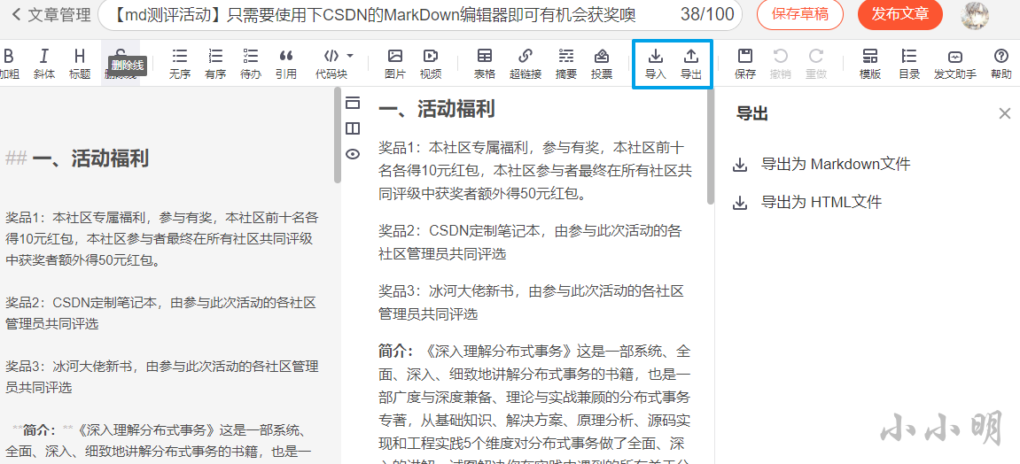 最强编辑器Markdown用法｜CSDN编辑器测评_小小明-代码实体的专栏