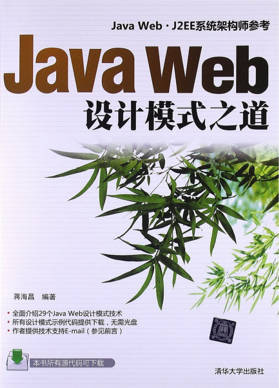 java设计模式之道文字版,Java Web设计模式之道 PDF