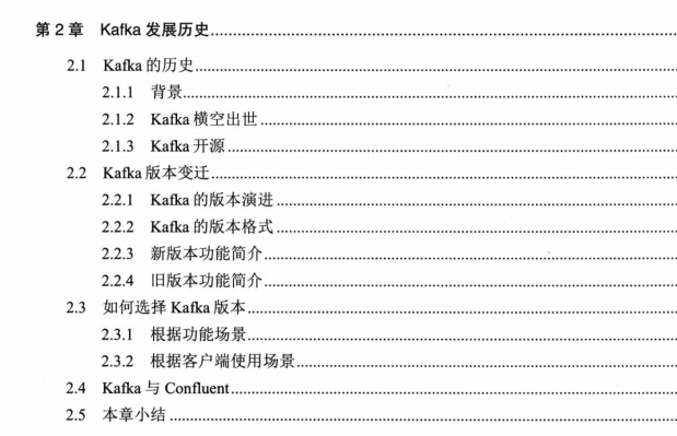 关于Kafka知识看这一篇就够了，Apache Kafka互联网实战整理PDF