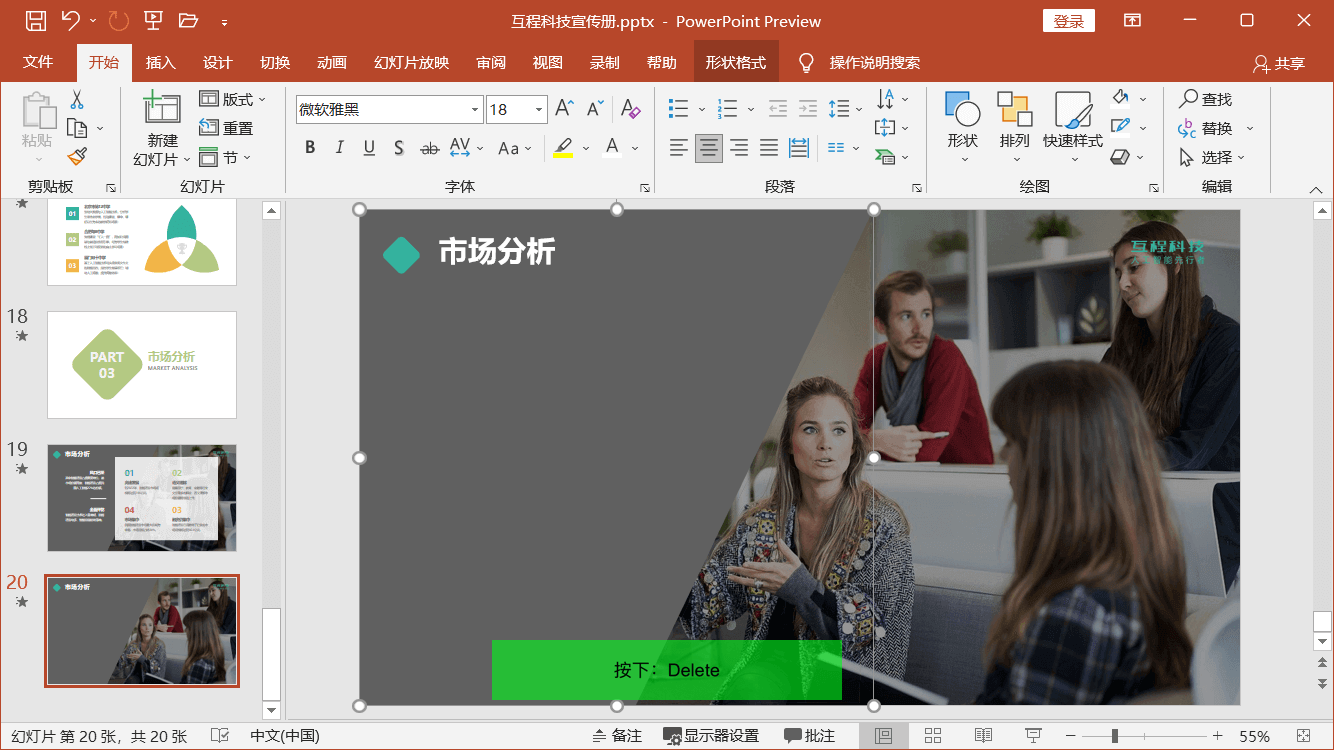 第8章第27节：制作企业宣传册的企业业绩幻灯片 [PowerPoint精美幻灯片实战教程]