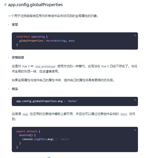 Vue3全局属性app.config.globalProperties