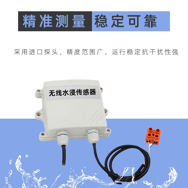 lora水浸传感器的优势_安传物联的博客-csdn博客