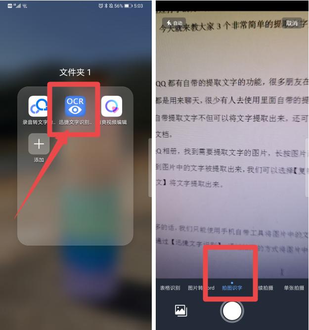 使用手机自带工具将图片中的文字提取出来,可以通过【迅捷文字识别】