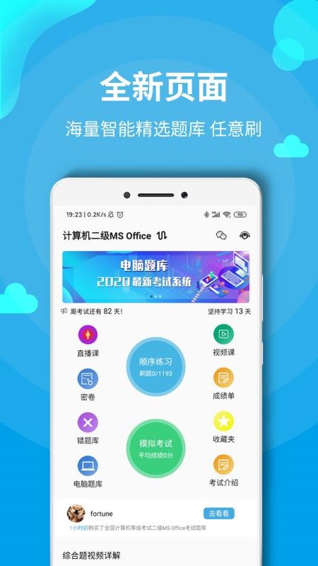 计算机office二级app,计算机二级office