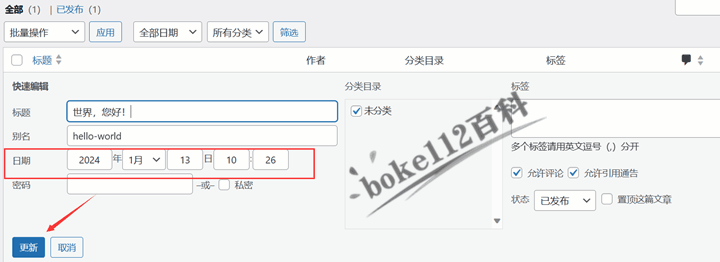 WordPress如何修改旧文章的发布日期让其变成新文章发布？-第4张-boke112百科(boke112.com)