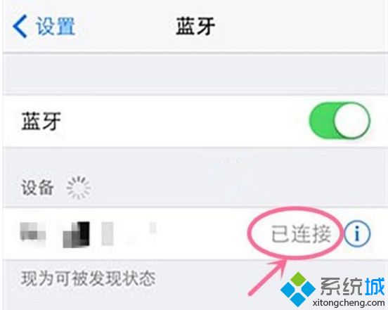 android7.0蓝牙连不上,苹果7蓝牙连接不上是什么原因_苹果蓝牙连接不上的处理方法－系统城...