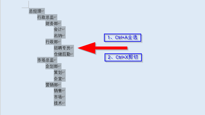 如何在Microsoft Word中制作组织架构图