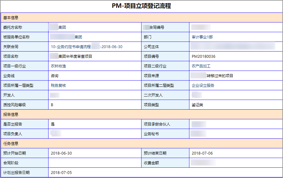 泛微OA系统会计事务所管理方案：一套系统高效沟通、协作