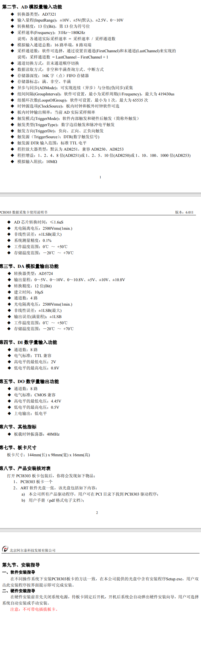 数据采集（DAQ）与控制 >PCI采集卡：PCI8303；16路 12位 180KS/s 模拟量输入，4路模拟量输出，DI/DO各8路。_数据采集_02