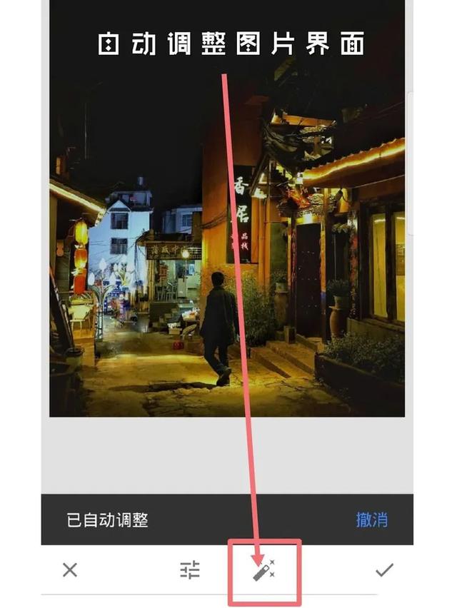 调整亮度_【紫墨手机摄影课堂】图片调整