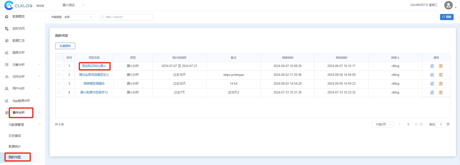 功能发布-事件分析之漏斗分析_漏斗分析_05