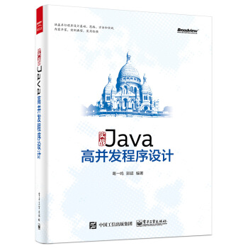 实战 Java 高并发程序设计