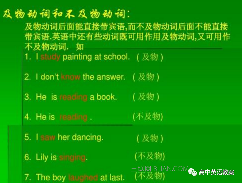 用法与区别 及物动词和不及物动词的区别 用法及举例 老爸评测的博客 Csdn博客