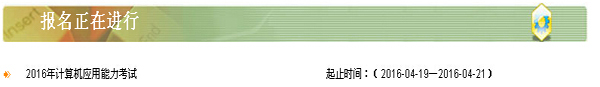 包头职称计算机报名,包头2016年职称计算机考试报名入口