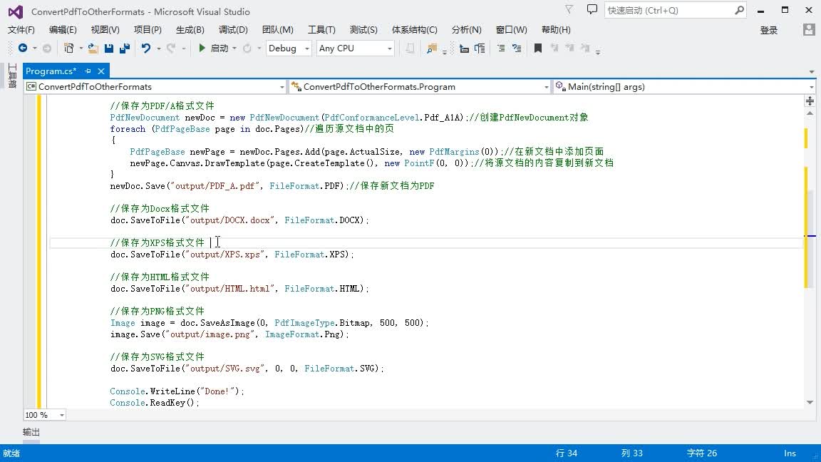 .net core image怎么保存_C# 将PDF转为多种Image图像文件格式（Png/Bmp/Emf/Tiff）