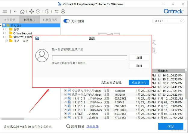 easyrecovery2023永久免费版激活密钥，手把手教您用EasyRecovery快速恢复数据