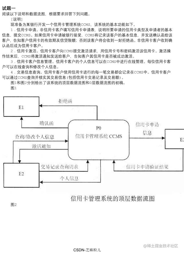 04中级软件设计师下午试题模拟+答案详解_1.jpg