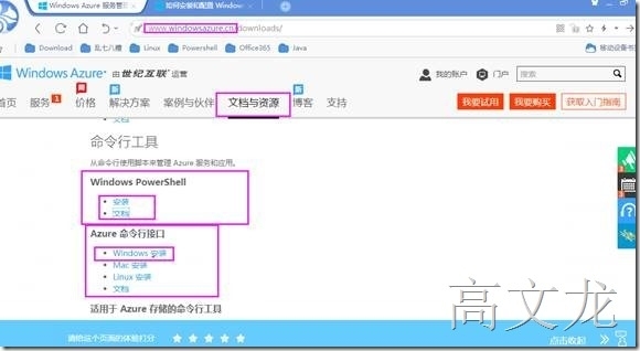 WindowsAzure Powershell脚本定时启动关机Azure VM_WindowsAzure Powersh_02