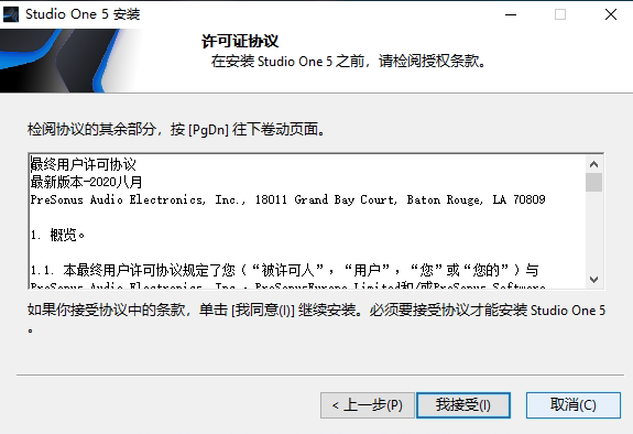 Studio One5许可证协议