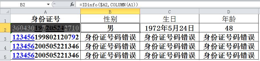 语言建立一个学生籍贯管理簿_编写一个Excel自定义函数，身份证信息提取如探囊取物...