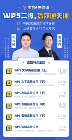 wps二级计算机考试怎么准备,千呼万唤始出来！ WPS计算机二级通关课3月1日上线...