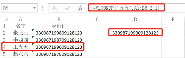 Excel使用VLOOKUP函数