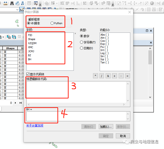 ArcGIS|一文彻底搞懂GIS图斑编号