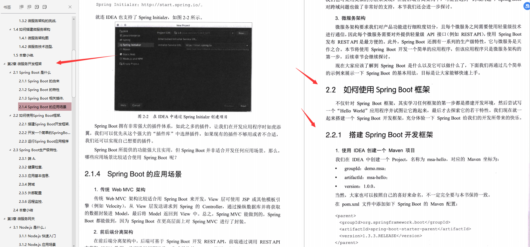 惊喜！Alibaba架构师终于发布“微服务架构与实践”文档