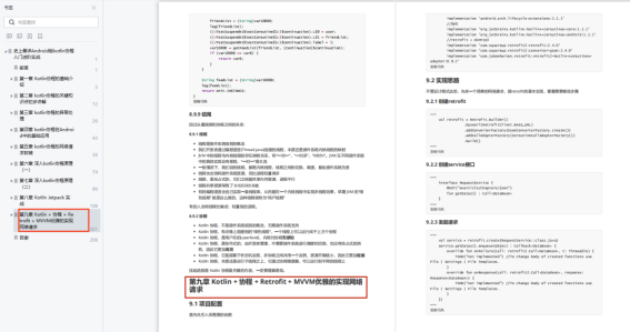 阿里架构师开源《Kotlin入门教程指南》+《高级Kotlin强化实战》