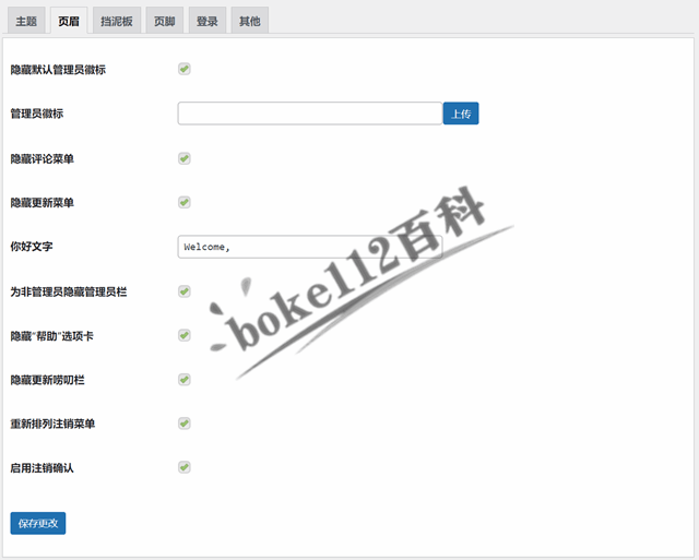 WordPress后台自定义登录和管理页面插件Admin Customizer-第3张-boke112百科(boke112.com)