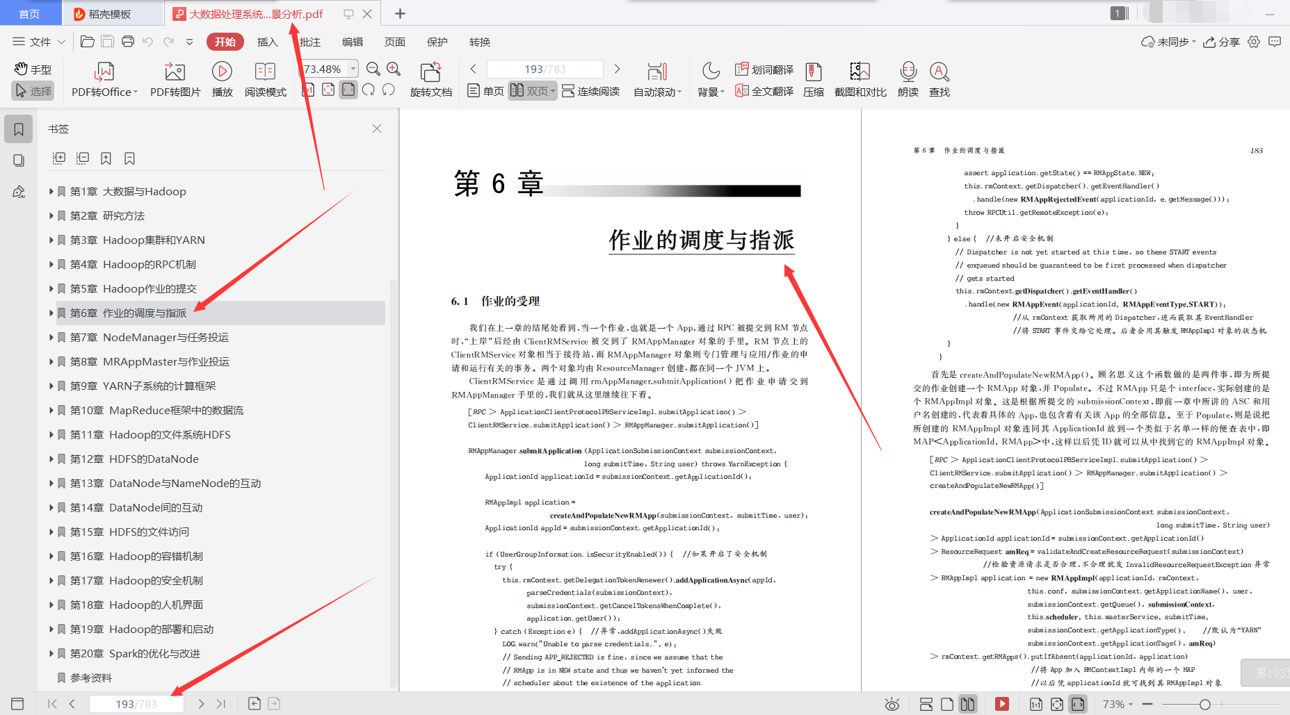 膜拜！华为内部都在强推的783页大数据处理系统：Hadoop源代码pdf