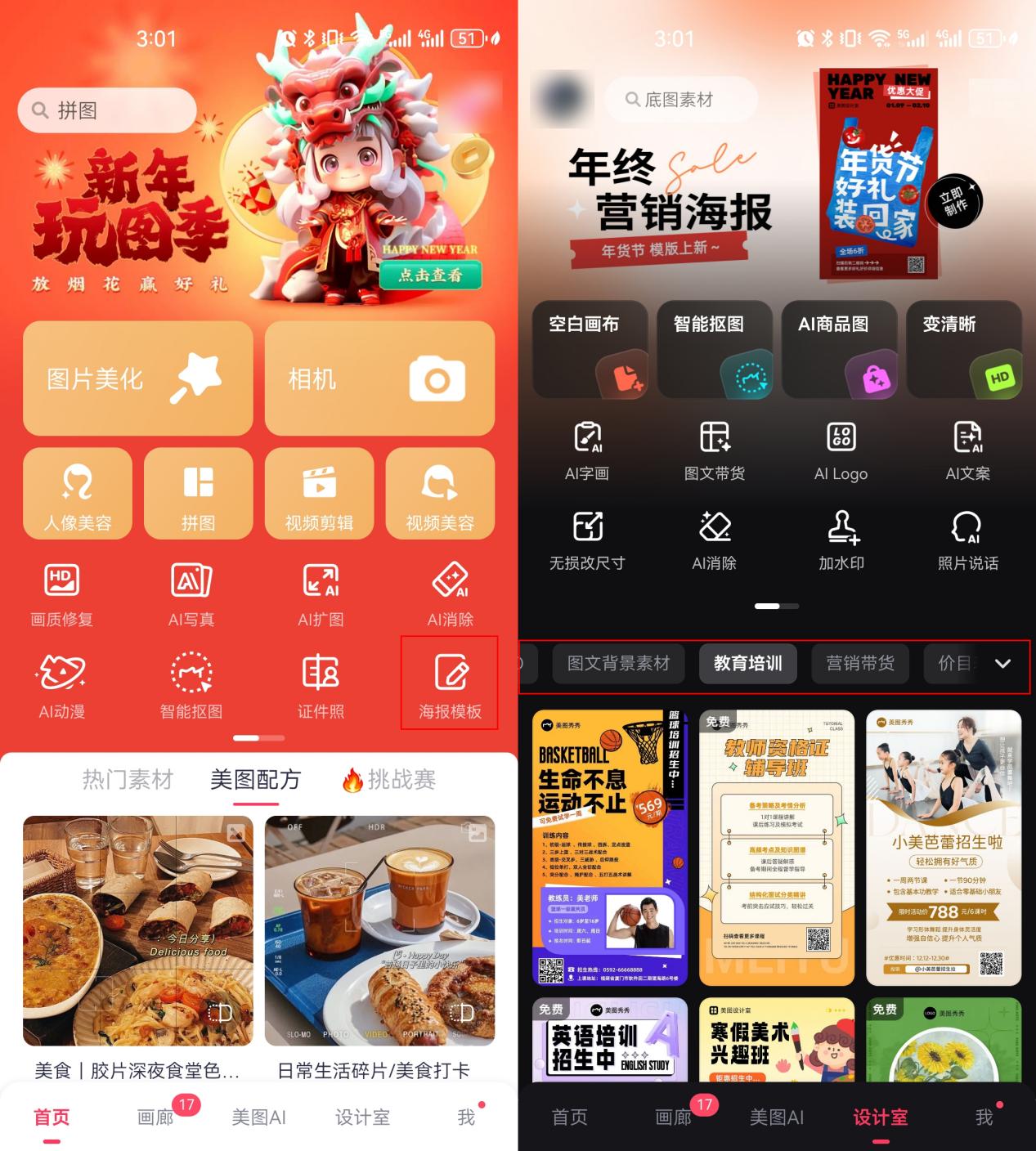 海报设计软件有哪些招聘海报设计不求人