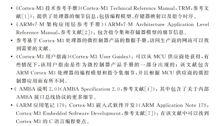 【ARM Cortex-M3指南】1：总览