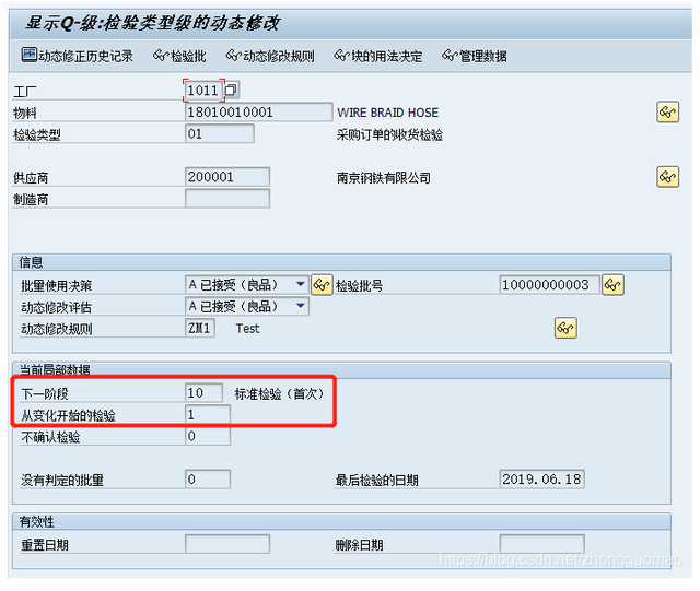 SAP QM Dynamic Modification Rule （动态修改规则）_sap动态检验规则没有采样大小CSDN博客