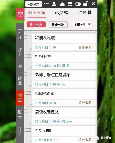 安卓手机管理软件手机日程管理软件app好用的有哪些