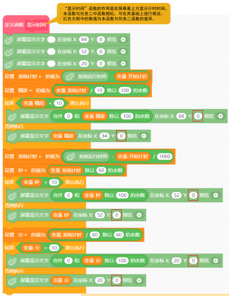 Mind+ 掌控板入门教程12 电子秒表图14