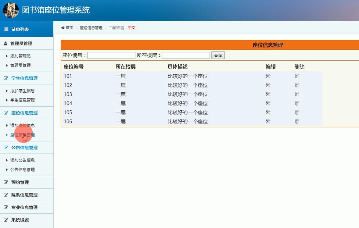 aspnet937图书馆座位管理系统