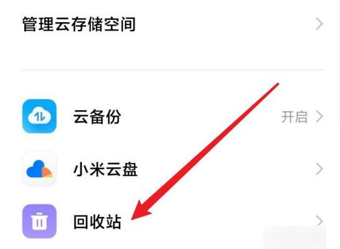 小米手机回收站
