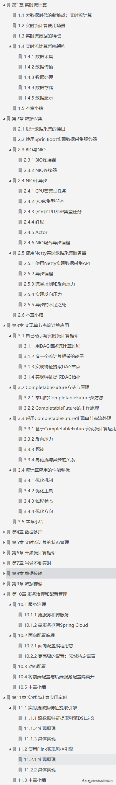 After learning the design and implementation of the real-time streaming computing system recommended by Ali P8 and PDF, finally enter Taobao