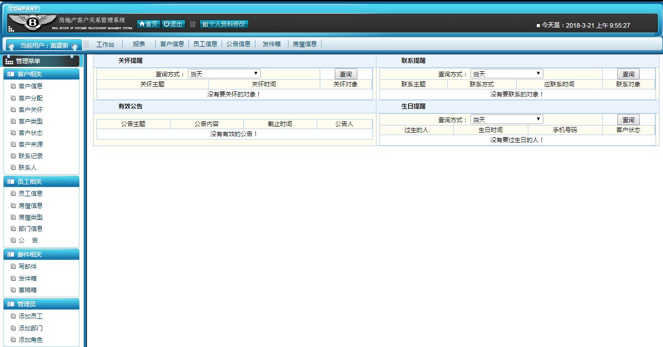 CRM客户关系管理系统(含源码+论文+答辩PPT等)