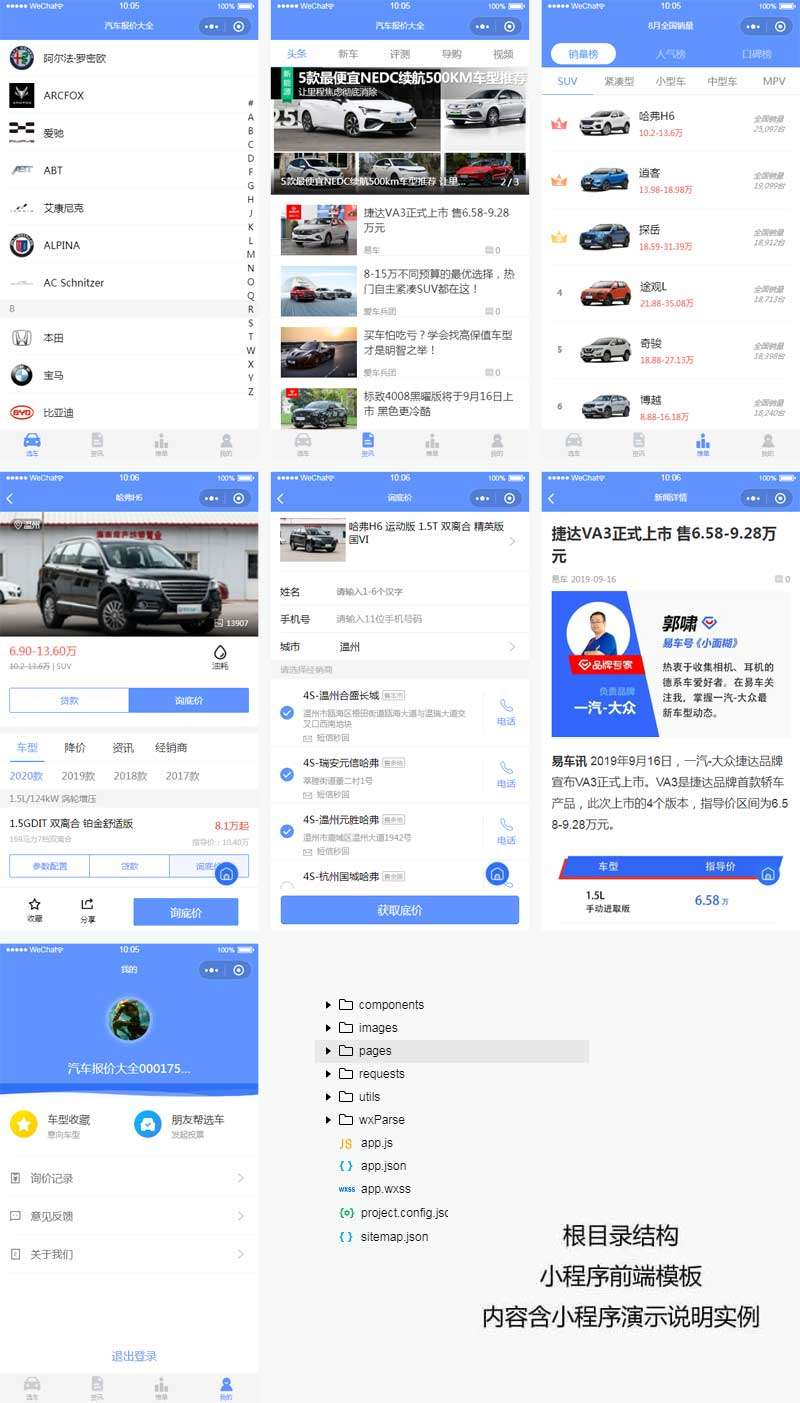 汽车报价资讯app小程序模板源码