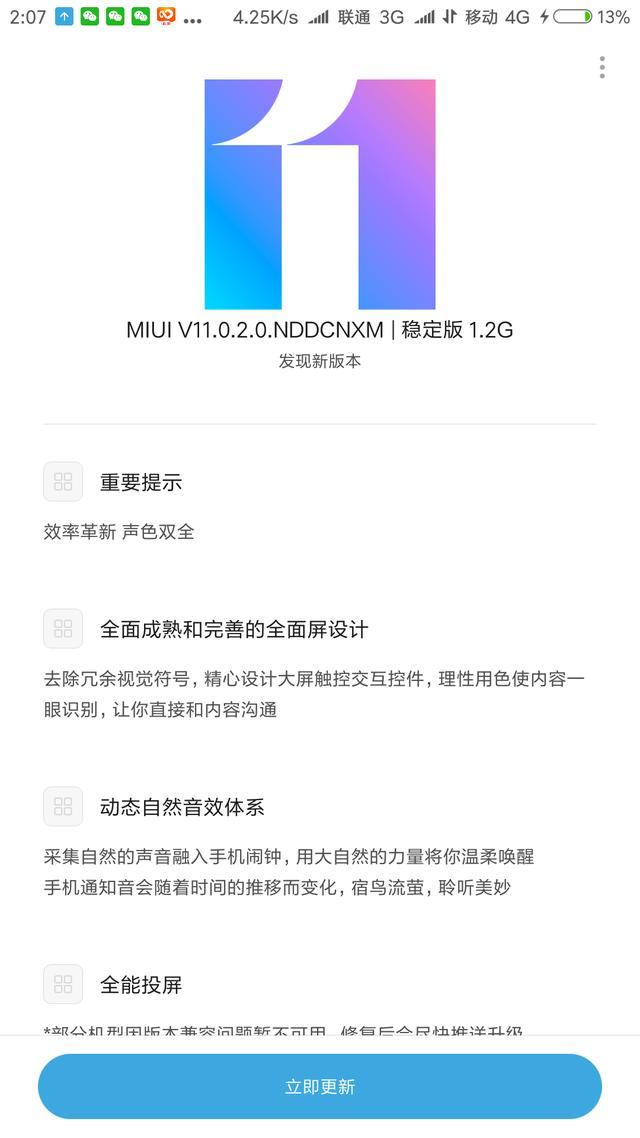 小米max2 android p,小米max2 升级miui11全程跟进推送