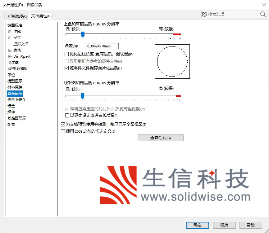 solidworks图像品质