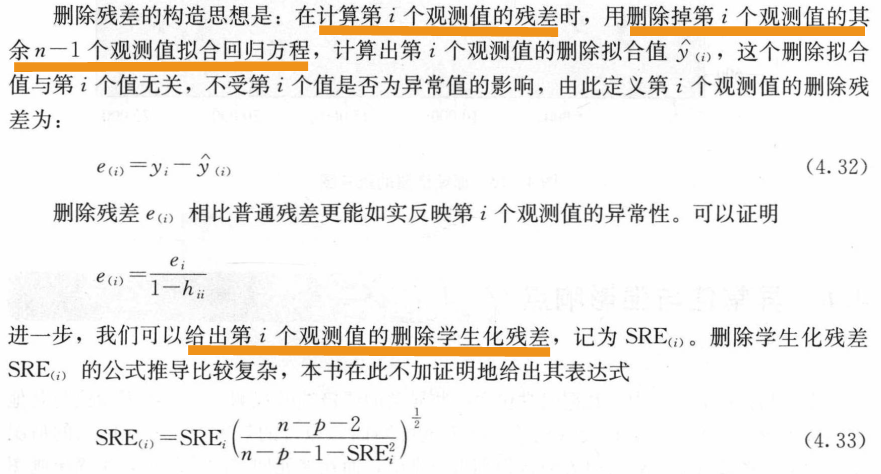 如何处理异常值和强影响点？(python)_统计学_02