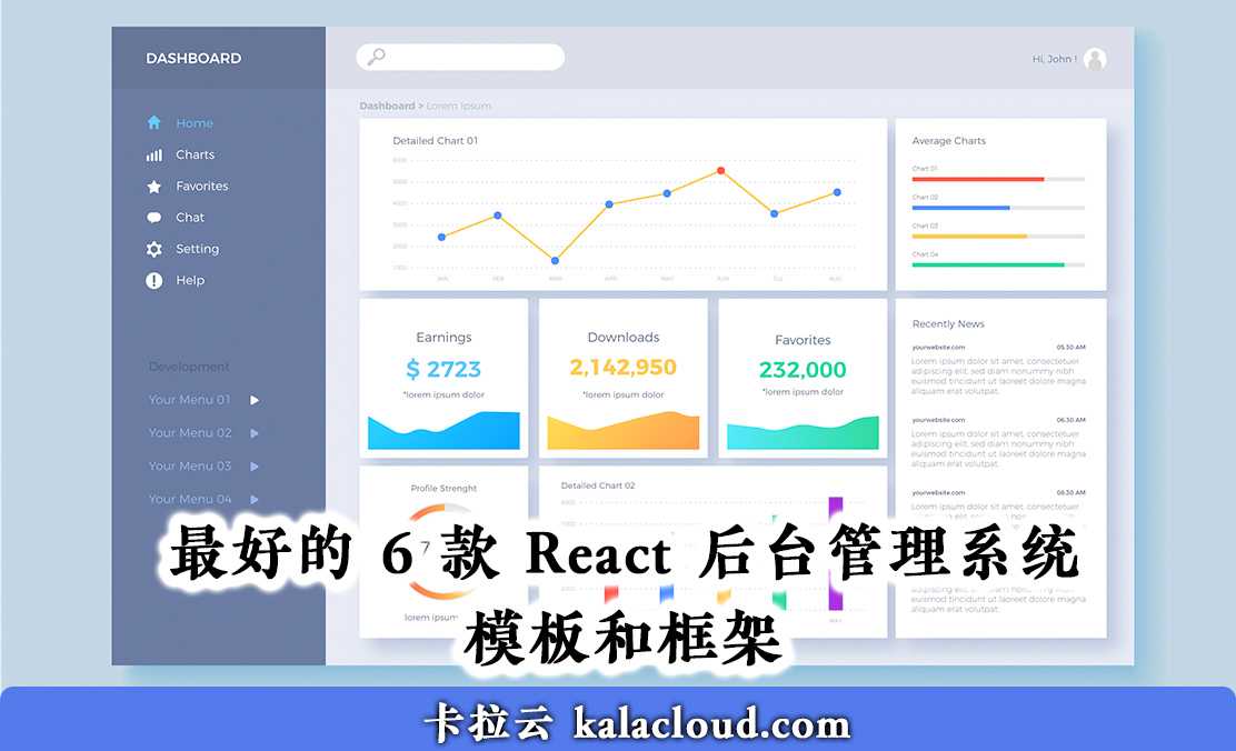 最好的 6 款 React 后台管理系统模板和框架