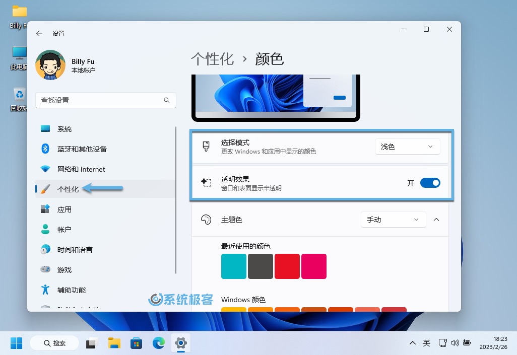 Windows 11 个性化