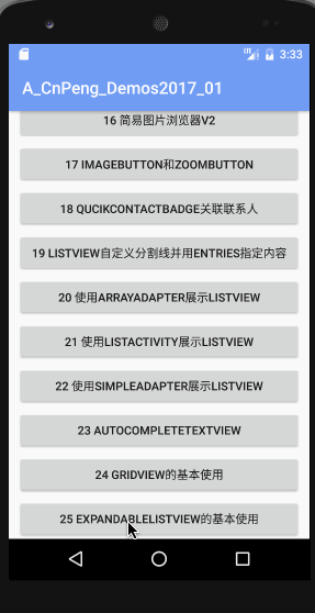 ExpandableListView--基本使用介绍