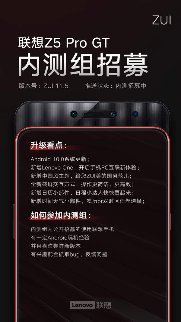 联想z5 android8,全球首款855手机 联想Z5 Pro GT 855版喜提Android 10