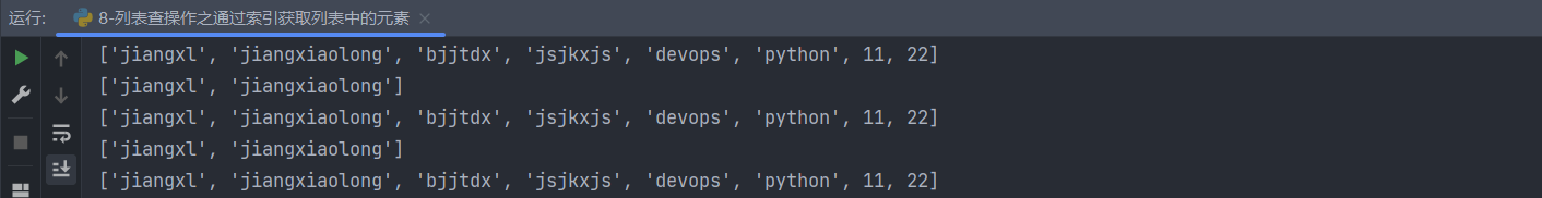 第10讲：Python列表对象查操作之通过切片获取列表中的元素