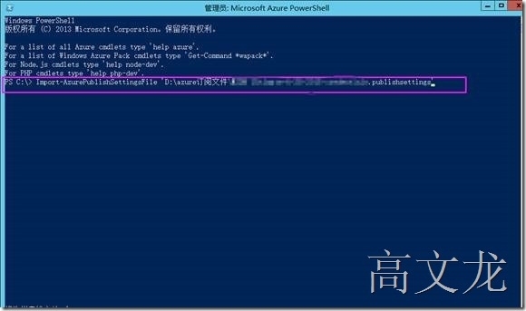 WindowsAzure Powershell脚本定时启动关机Azure VM_WindowsAzure Powersh_04